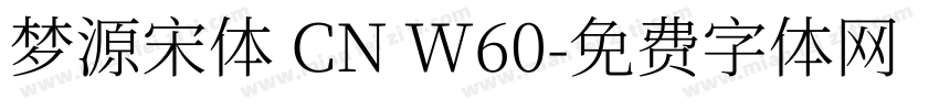 梦源宋体 CN W60字体转换